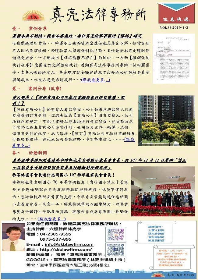 真亮訊息快遞1080103第三十三期