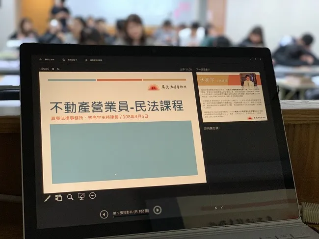 真亮法律事務所所長林亮宇律師,於108年3月5、7日受台灣不動產物業人力資源協會之邀,至「不動產營業員新訓班」主講:「民法」課程