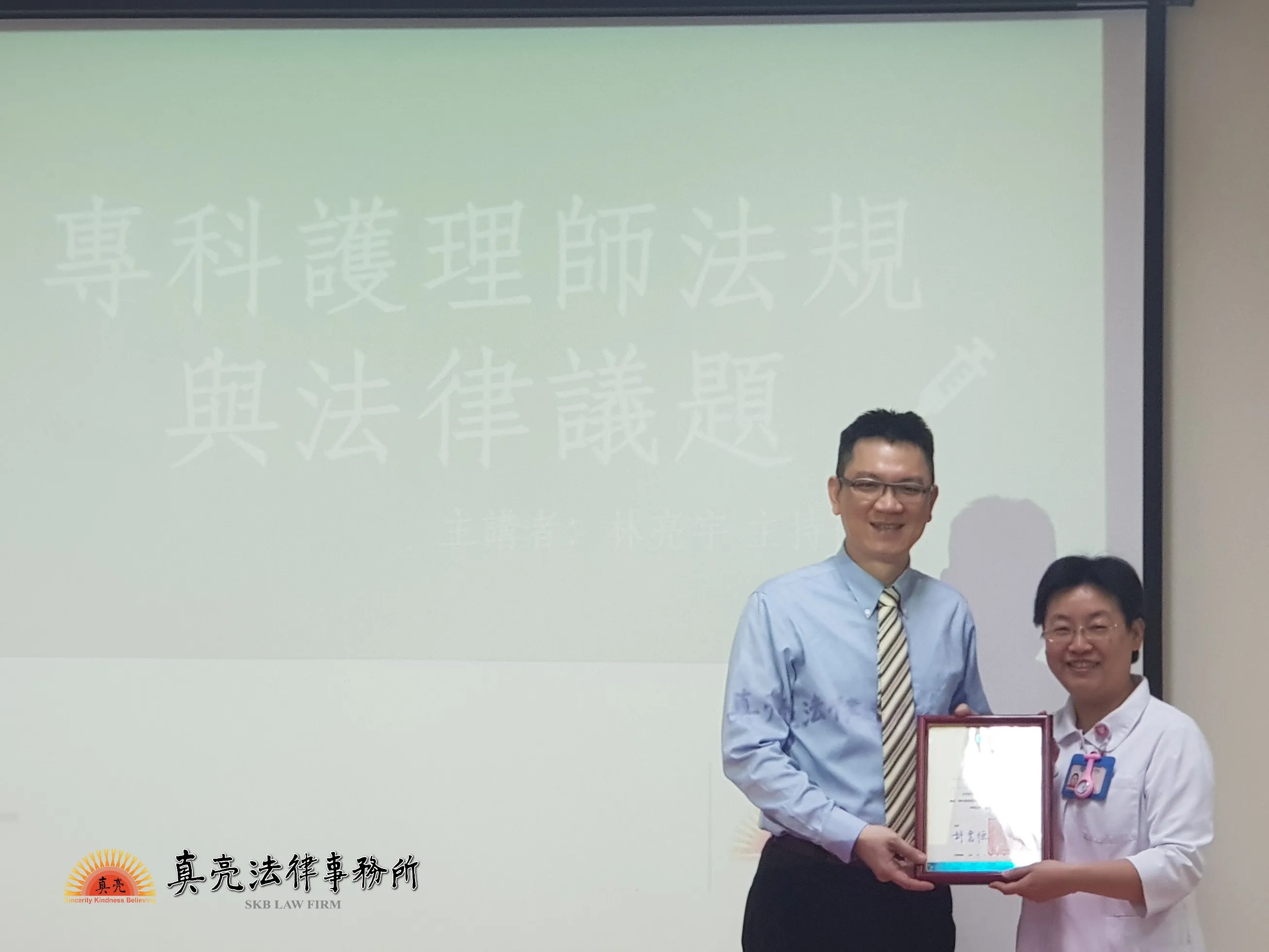 真亮法律事務所所長林亮宇律師,於108年4月22日受「臺中榮民總醫院護理部」邀請,擔任「專科護理師法規與法律議題」講師
