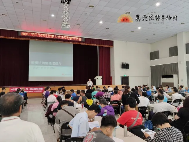 真亮法律事務所所長林亮宇律師,於108年4月28日受邀至「台中市傳統整復員職業工會」主講:「醫師法、醫療法與性騷擾防治法簡介」
