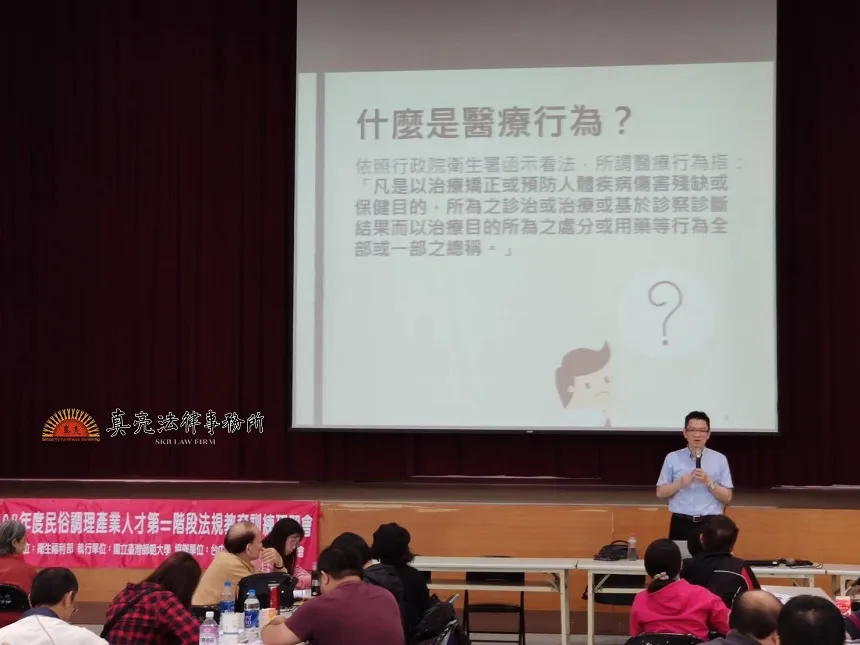 真亮法律事務所所長林亮宇律師，於108年5月6日受「台中市傳統整復員職業工會」之邀，主講:「醫師法及醫療法簡介」、「醫師法違規案例研析」