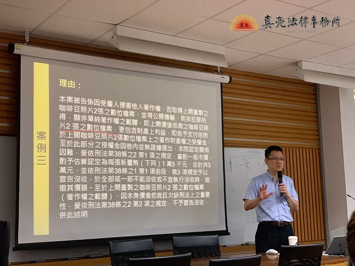 真亮法律事務所所長林亮宇律師,於108年6月11日受邀至雲林科技大學,主講智財權相關案例