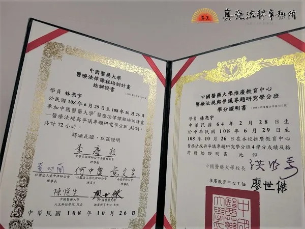 真亮法律事務所所長林亮宇律師,於108年10月26日參加「律師醫療課程培訓計畫」結業典禮。
