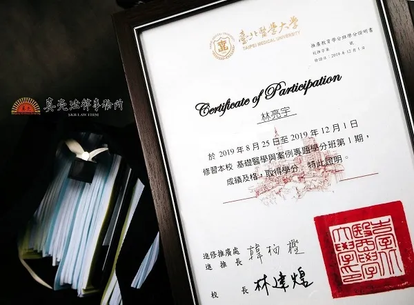 真亮法律事務所所長林亮宇律師,於108年12月1日參加台北醫學大學「基礎醫學與案例專題學分班第一期」結訓典禮。