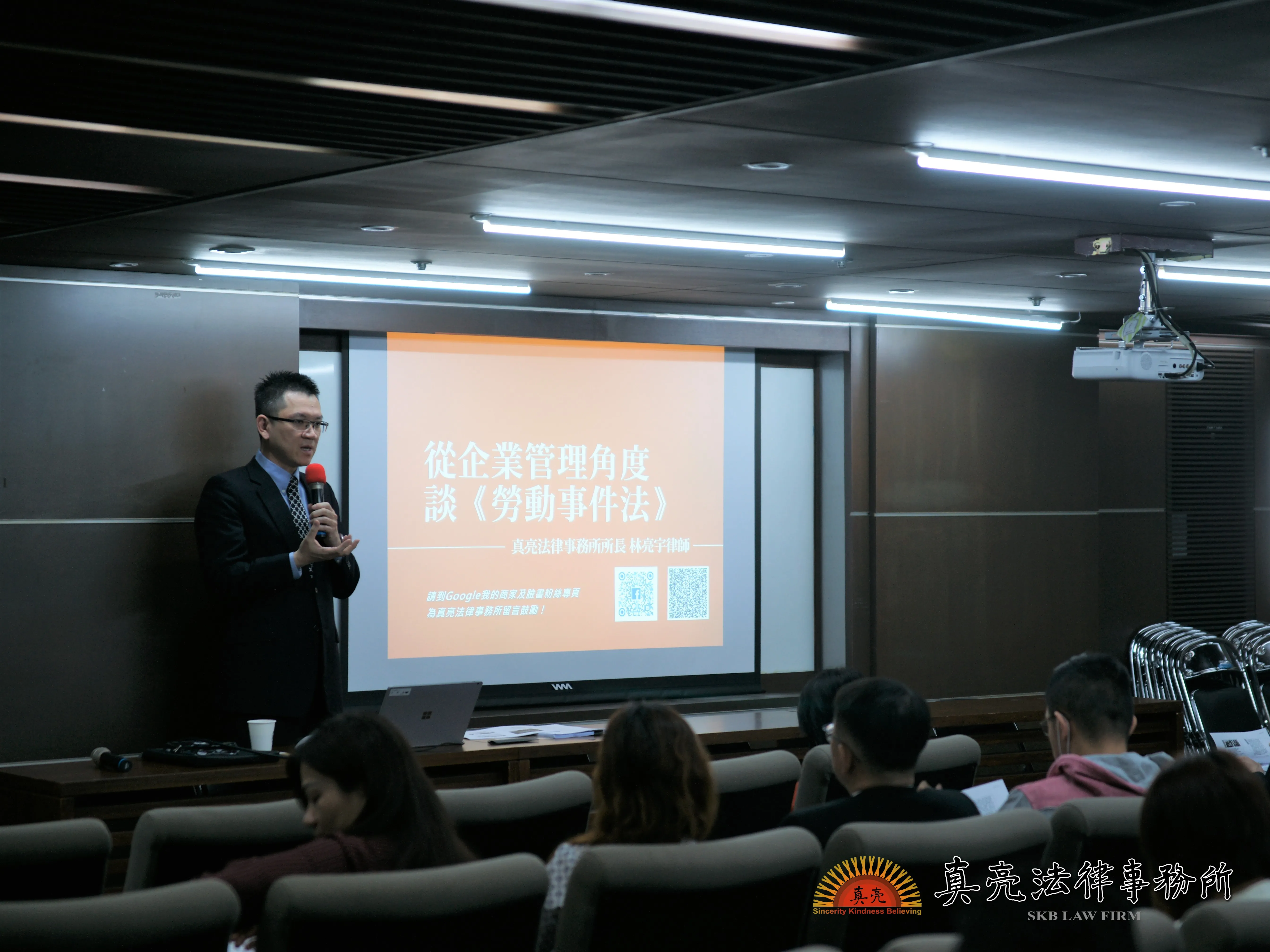 真亮法律事務所所長 林亮宇律師 於109年3月20日主講《從企業管理角度談勞動事件法》講座 場次Ⅱ