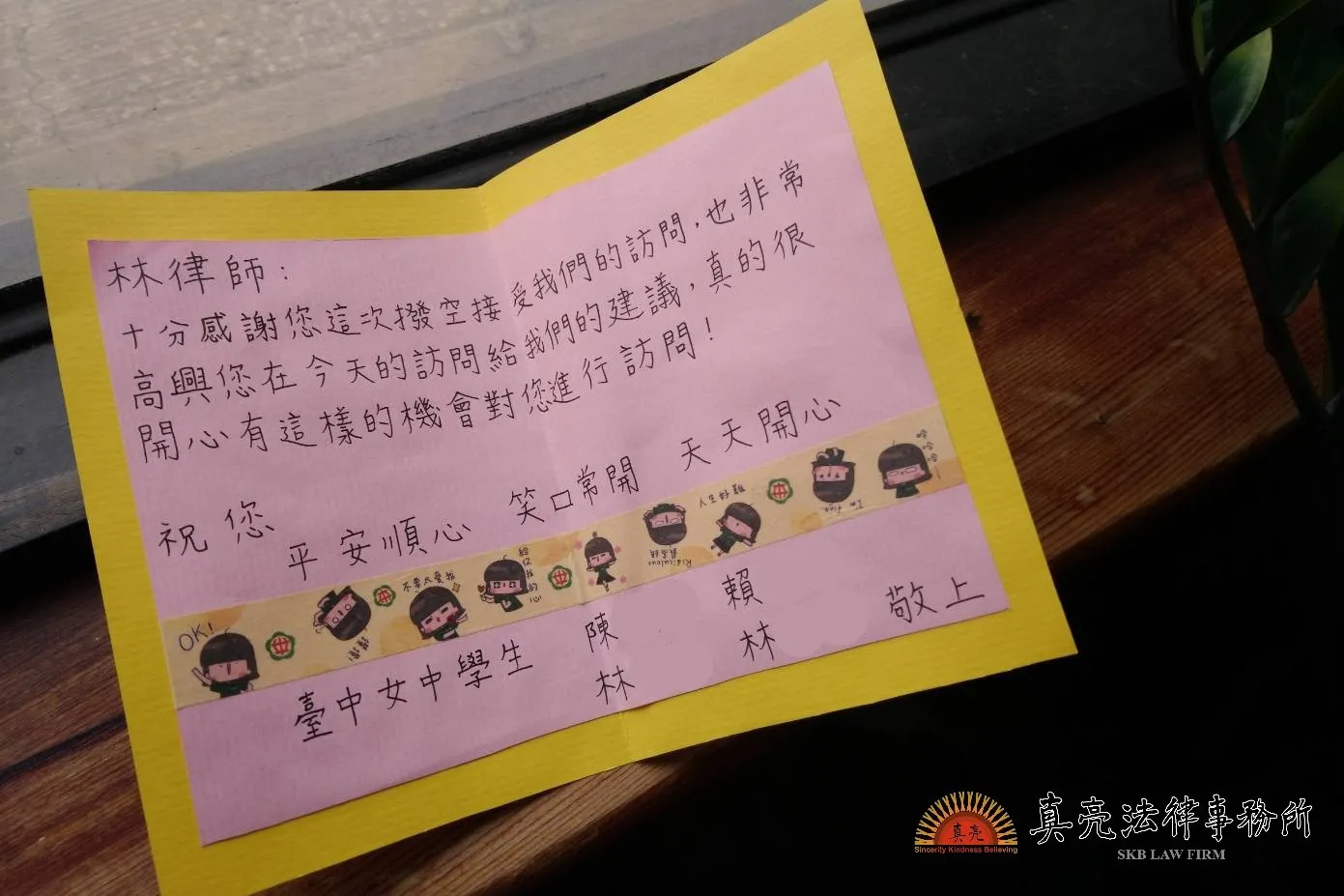 真亮法律事務所所長林亮宇律師於109年4月9日接受台中女中學生進行職業專訪,分享執業律師心得