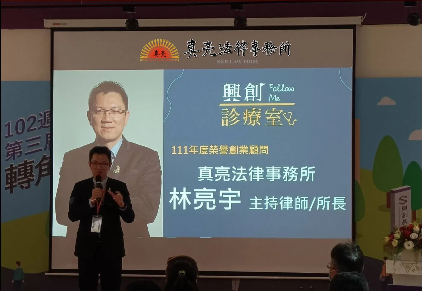 真亮法律事務所所長林亮宇律師榮幸續任中興大學興創基地「榮譽創業顧問」