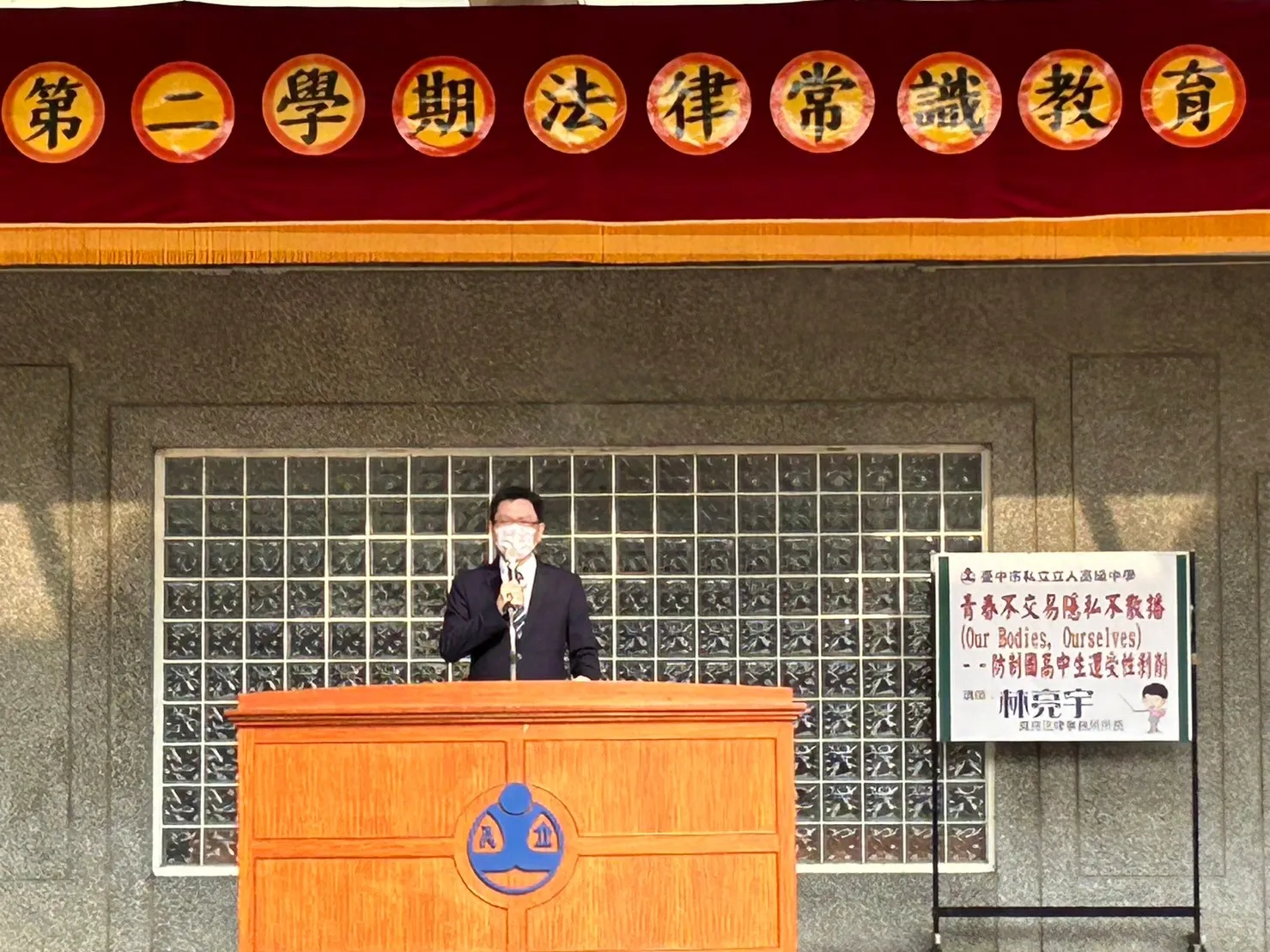 【真亮法律事務所所長林亮宇律師,於112年4月14日(五)受「立人高中」之邀於朝會時間宣導關於「防制國高中生遭受性剝削」法律常識】