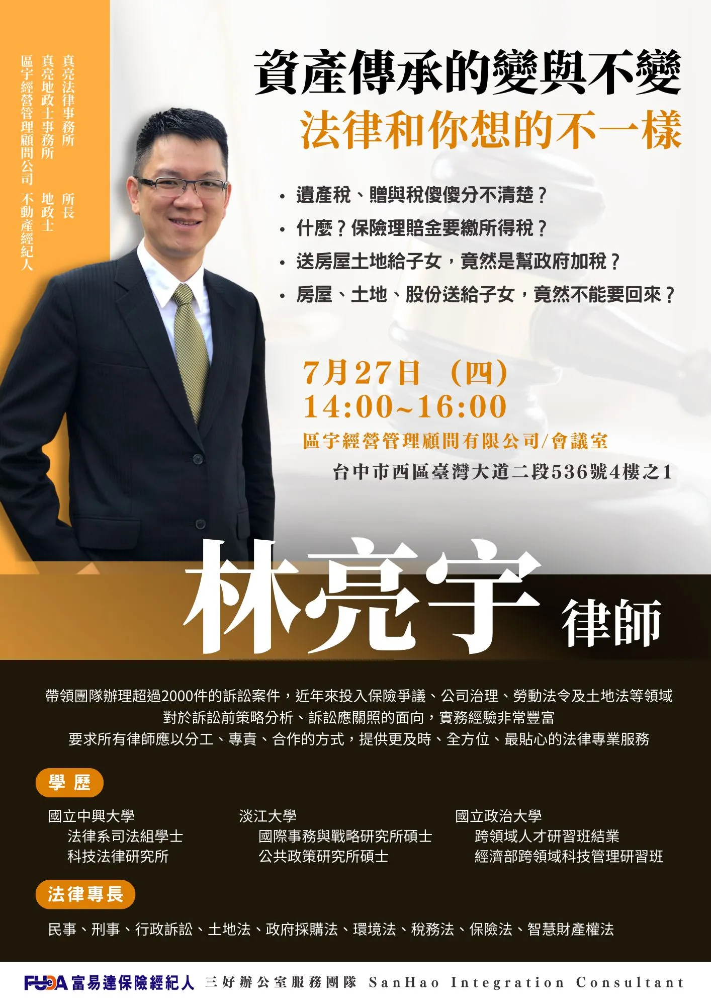 林亮宇律師告訴你 如何面對遺產稅和贈與稅