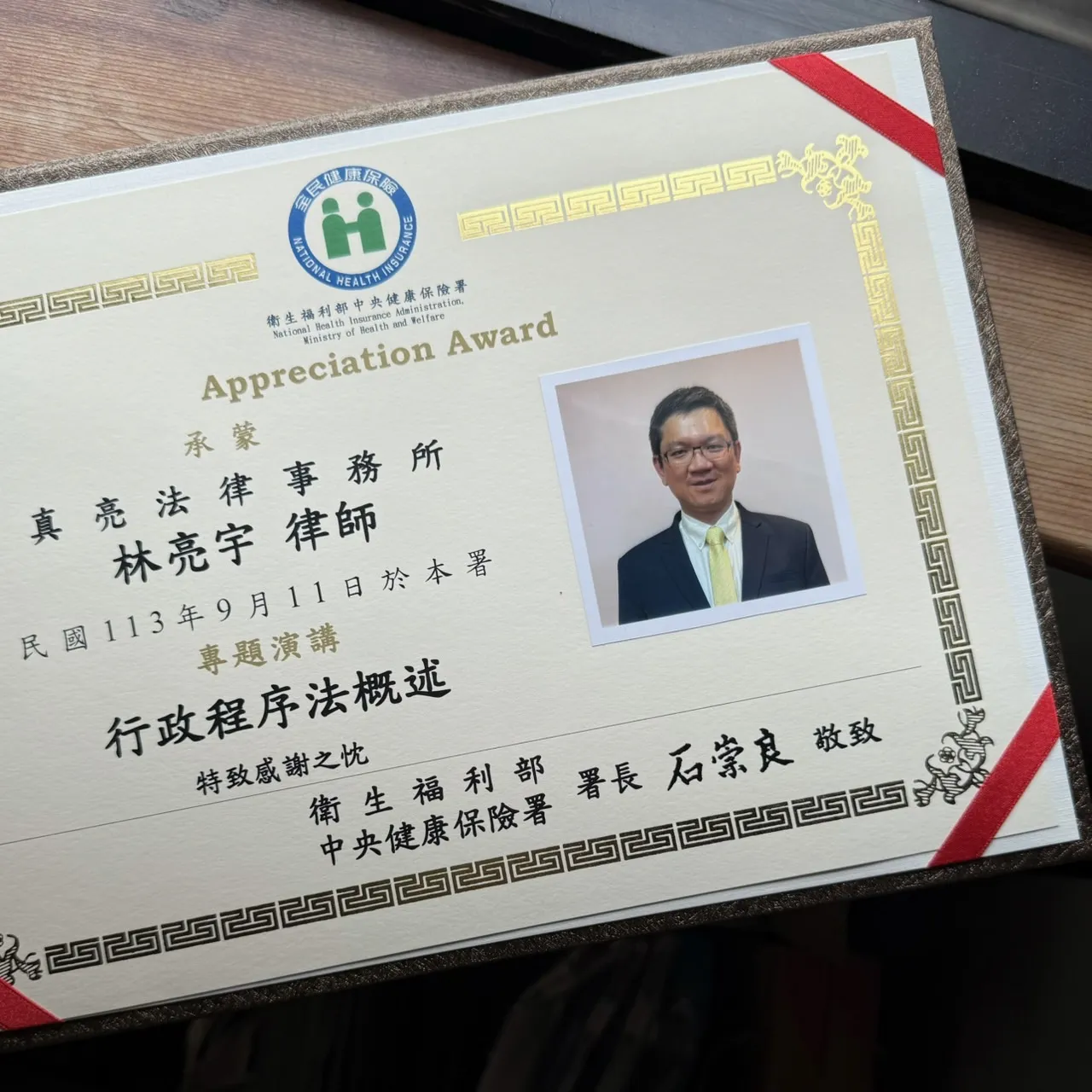 【中央健康保險署邀請真亮法律事務所所長林亮宇律師演講】