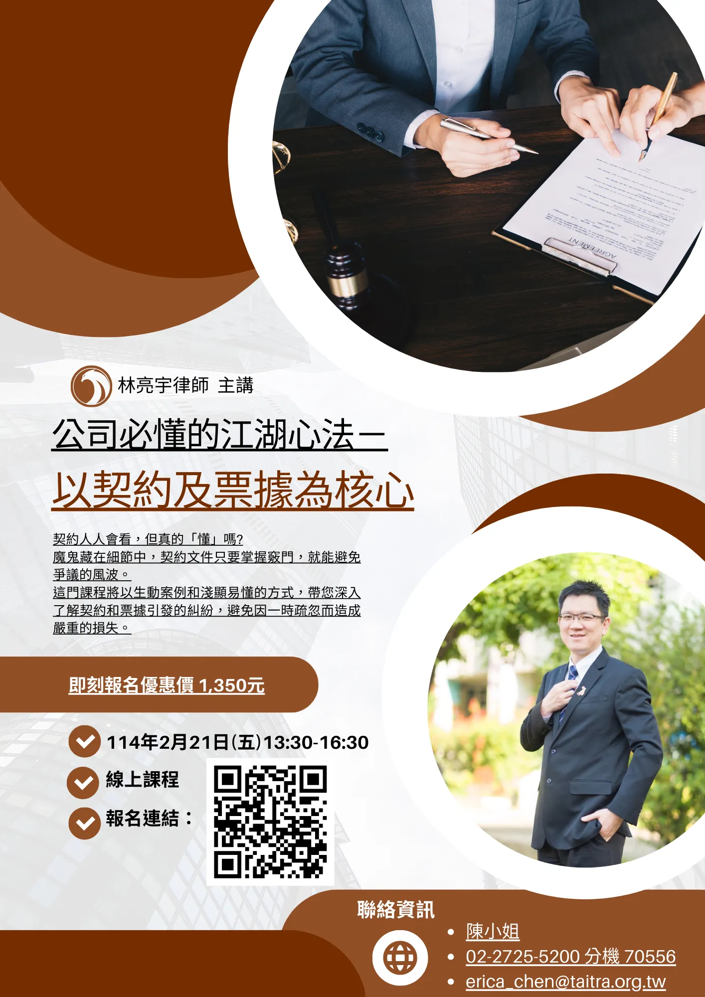 【講座資訊】公司必懂的江湖心法-以契約及票據為核心