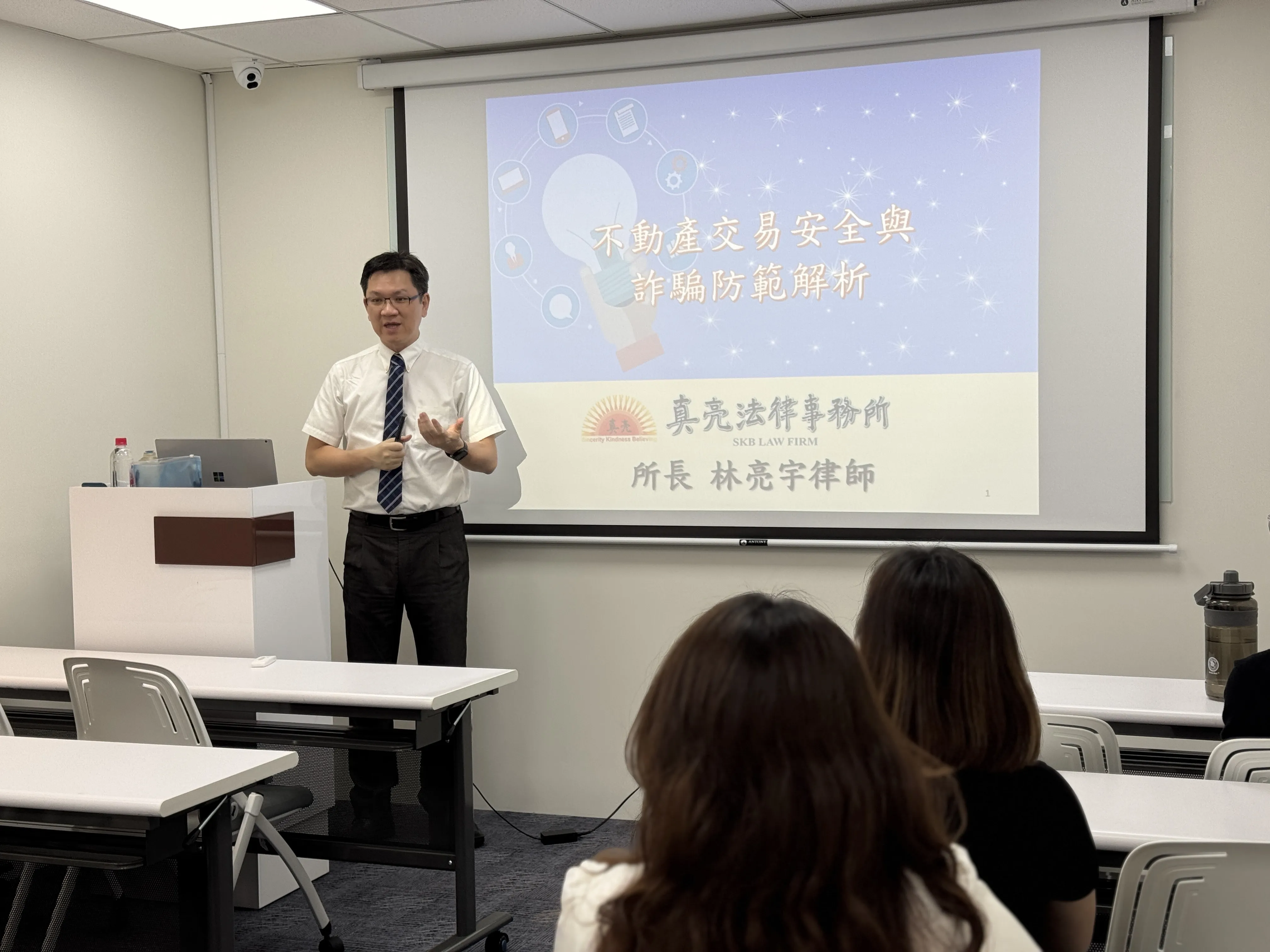 冠合開發有限公司邀請真亮法律事務所所長林亮宇律師演講