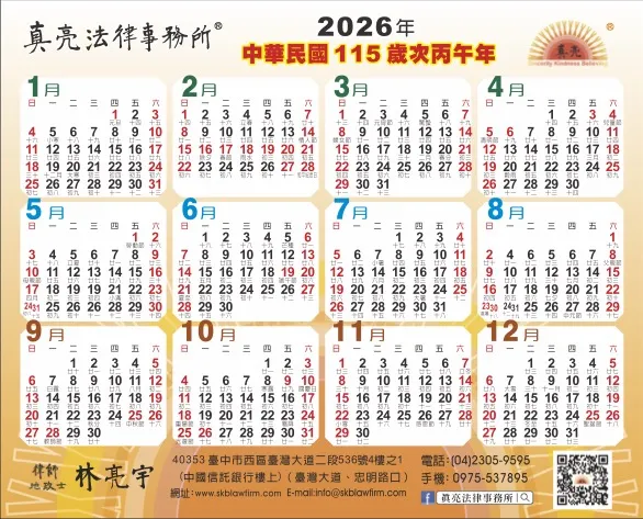 【歡迎預約保留真亮特製的2026行事曆】