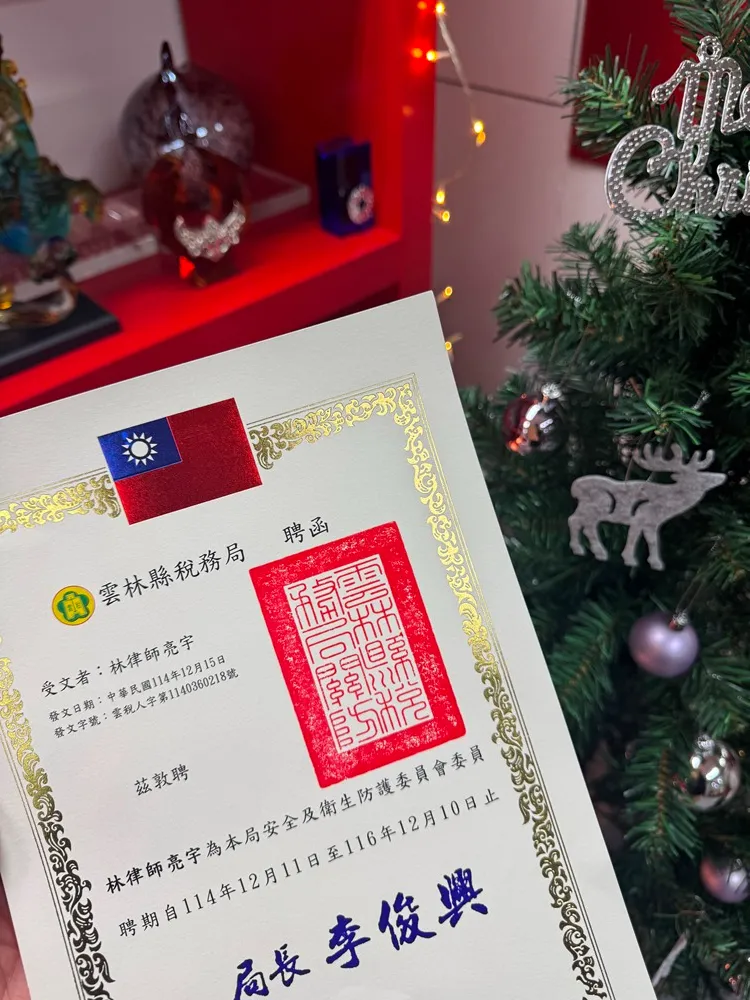 真亮法律事務所所長林亮宇律師受交通部臺中航空站聘請擔任安全及衛生防護委員會委員