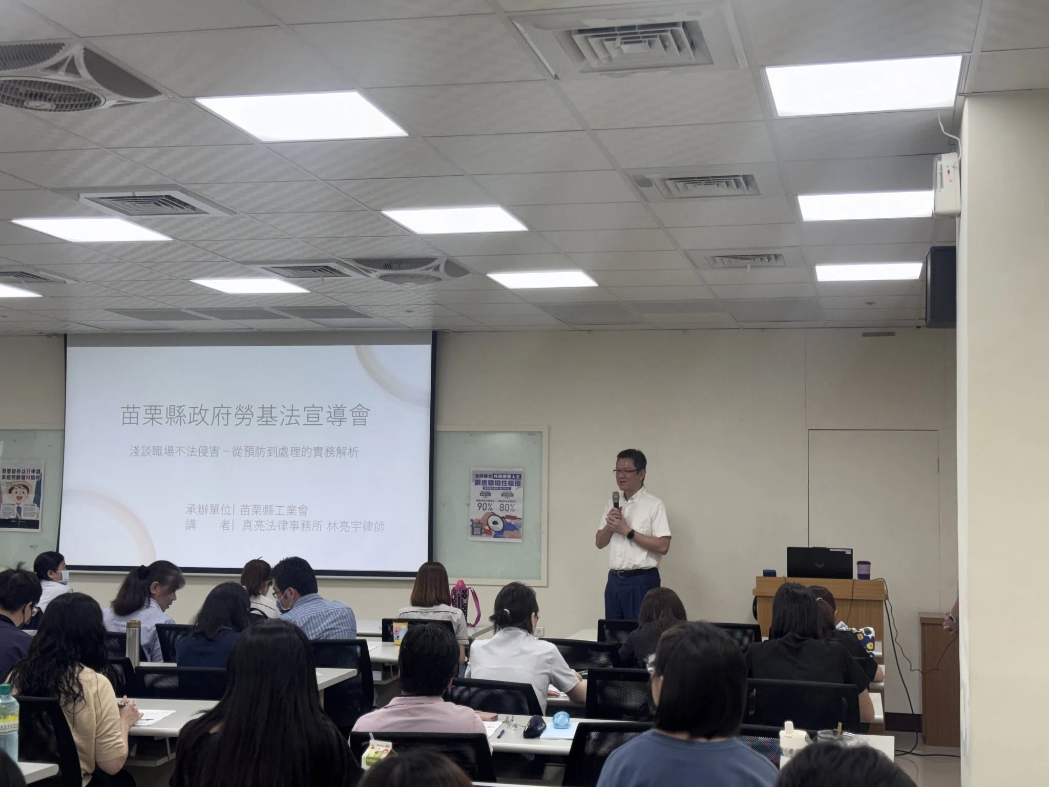 【苗栗縣政府勞基法宣導會|淺談職場不法侵害-從預防到處理的實務解析】