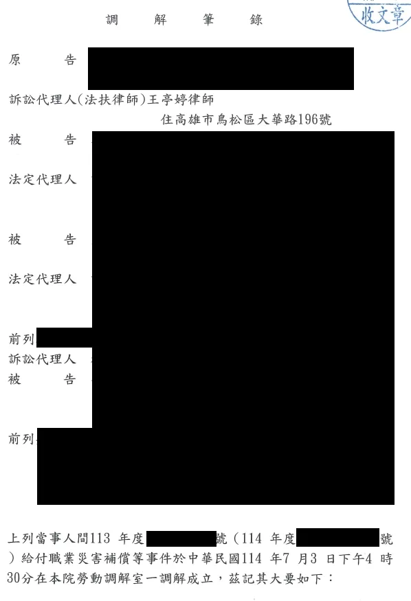 勞工案件