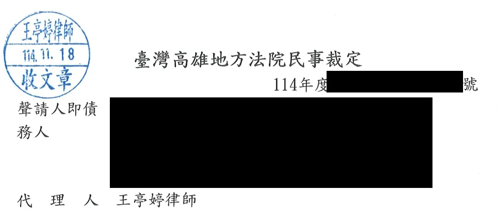 聲請更生