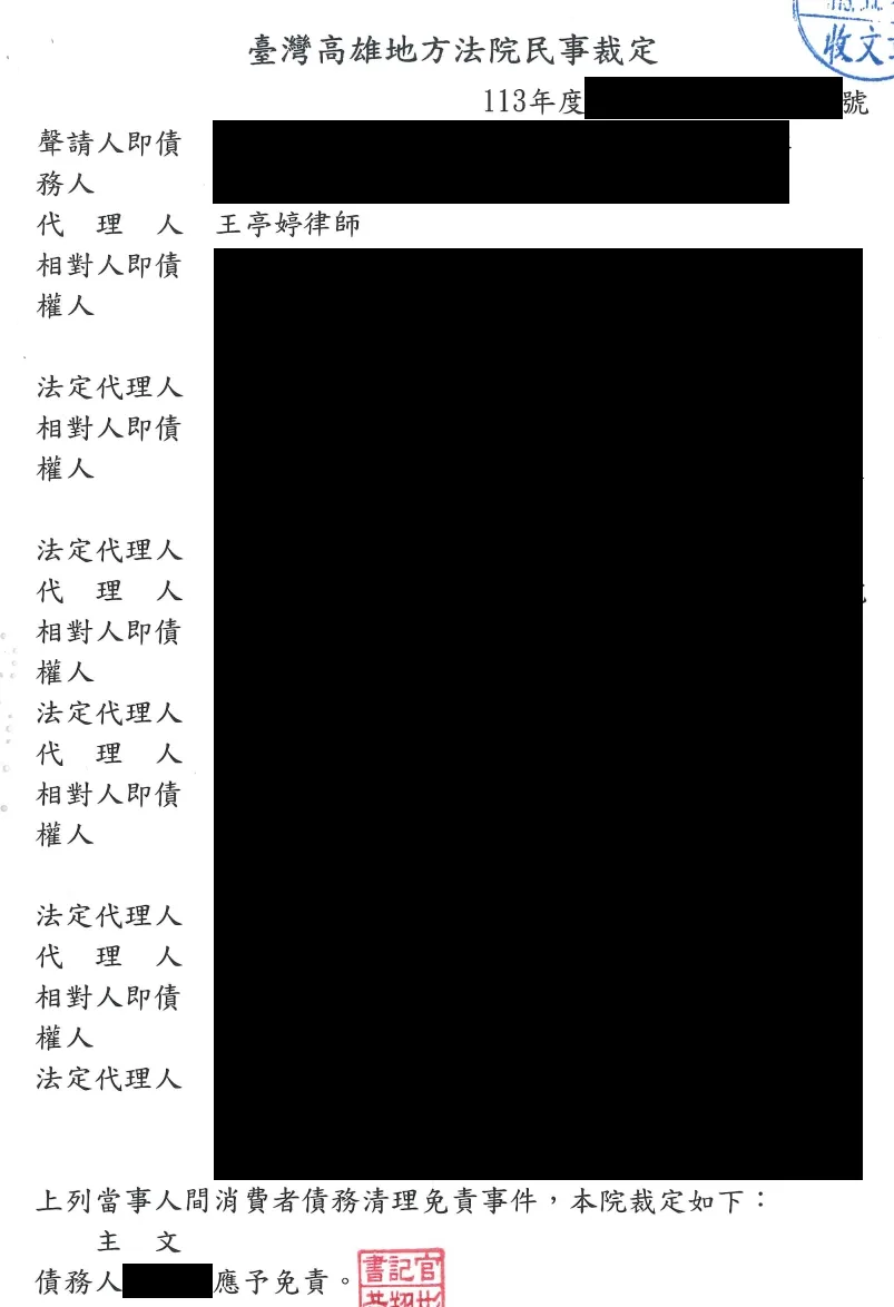 聲請清算