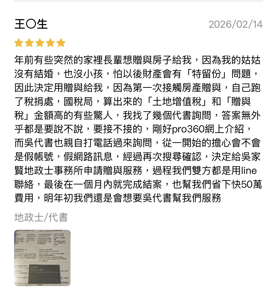 客戶好評