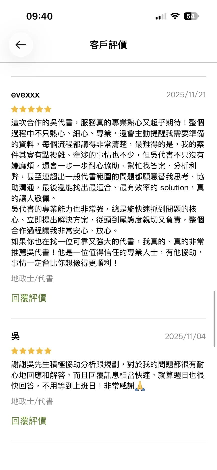 客戶好評