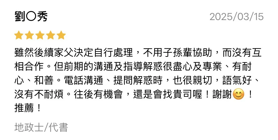 客戶好評