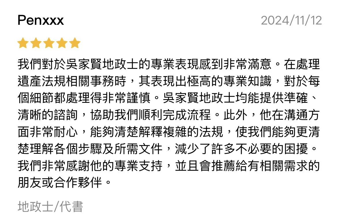 客戶好評