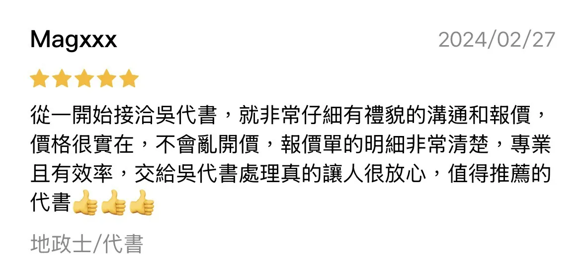客戶好評