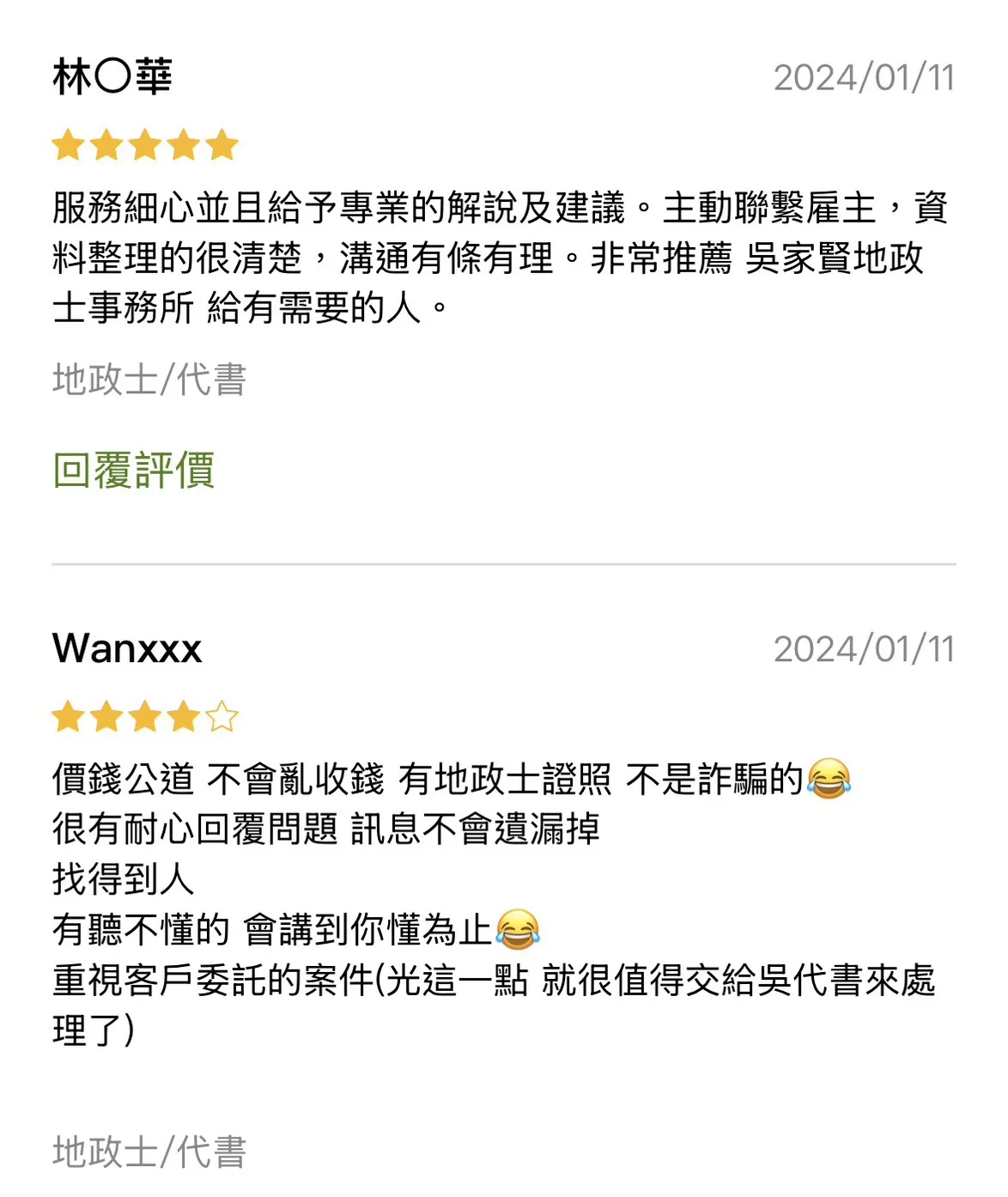 客戶好評