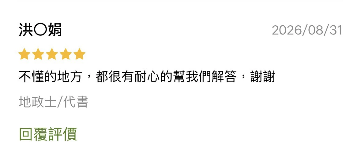 客戶好評