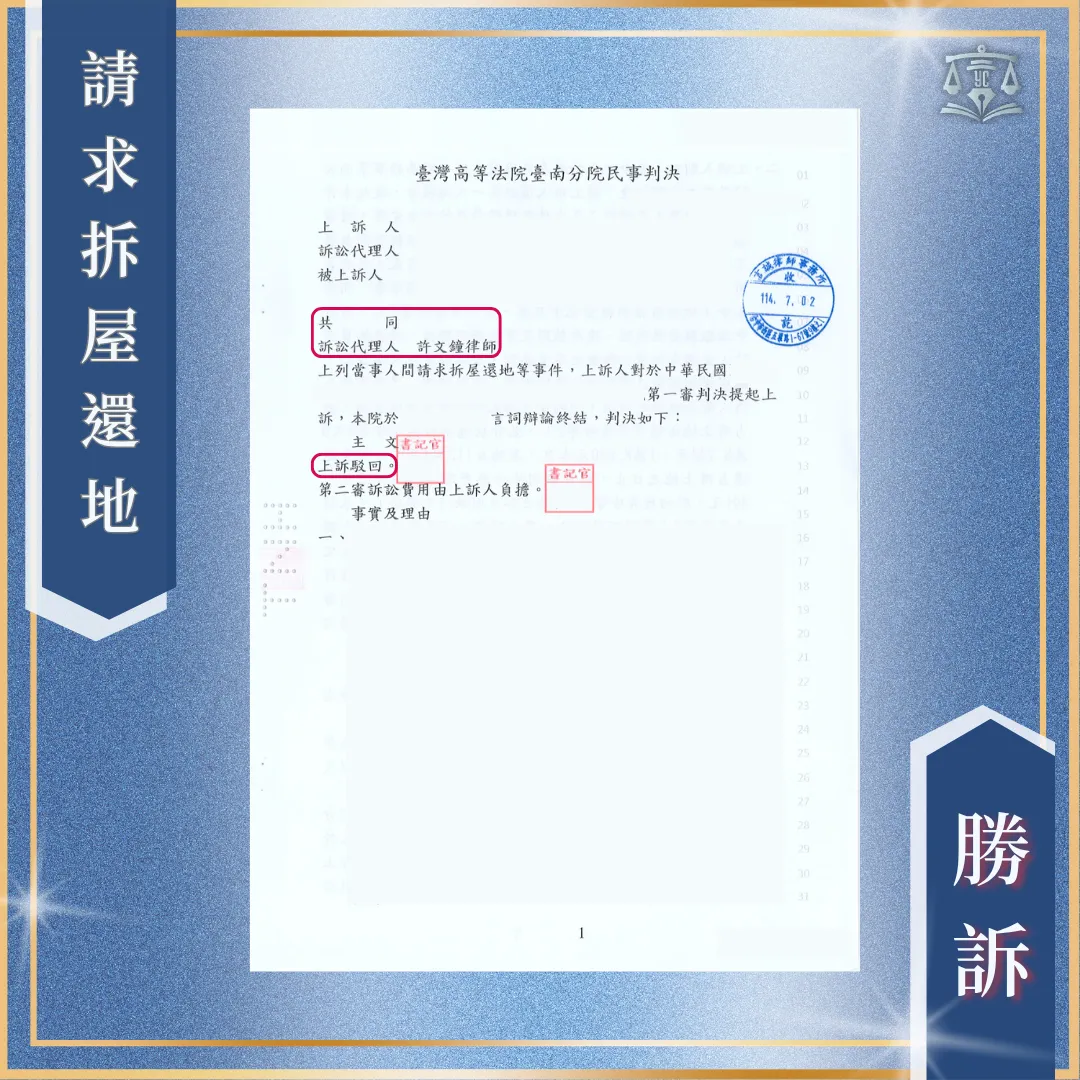 沒付租金竟理直氣壯占人土地|一二審皆勝訴!台中民事訴訟律師/台中民事訴訟律師推薦