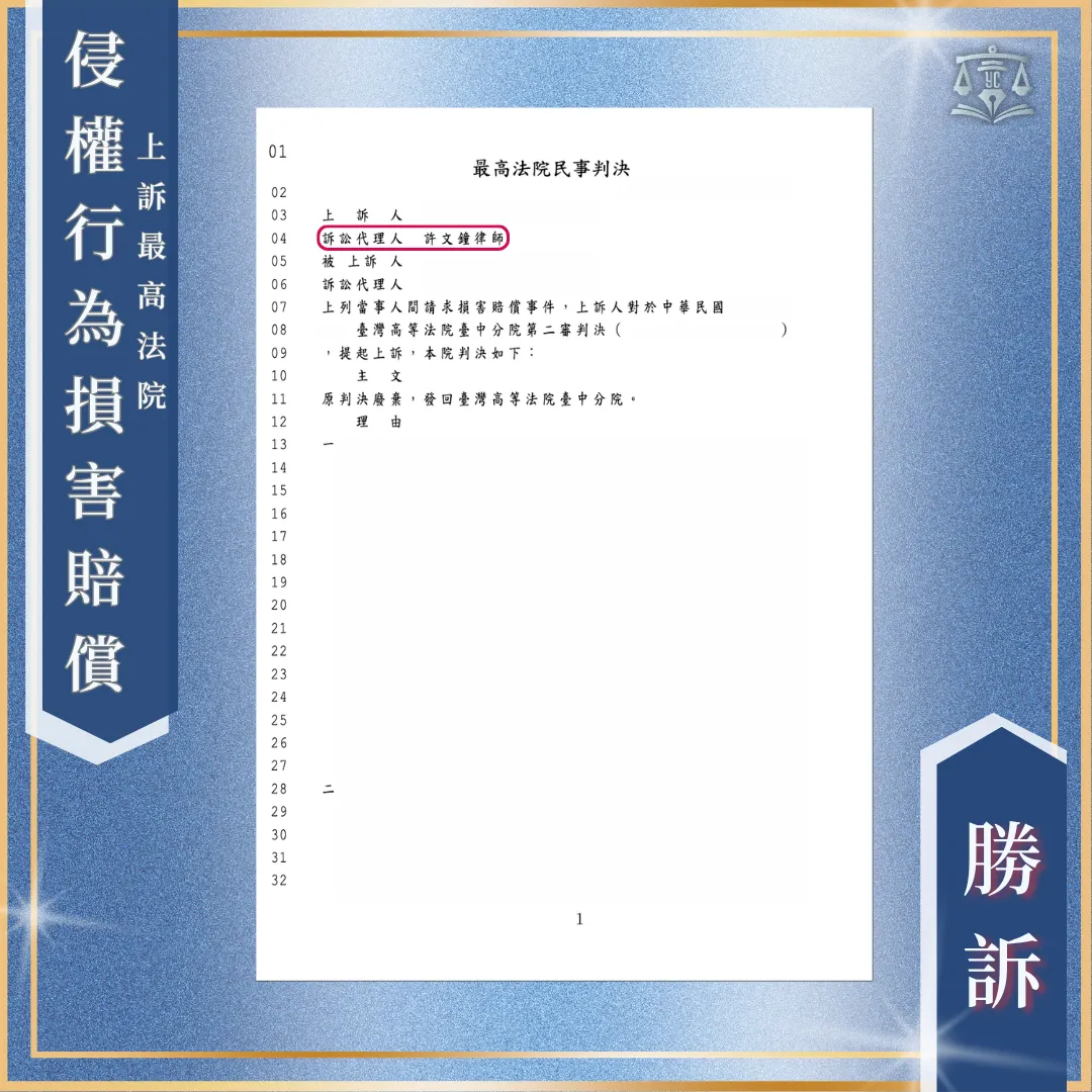 被毆打求償竟一二審都敗訴｜上訴最高法院翻盤發回更審！更審後勝訴！台中民事律師推薦/西區民事律師推薦