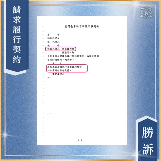 本於親情幫忙收款卻挨告｜律師還原真相勝訴！台中律師/台中律師推薦