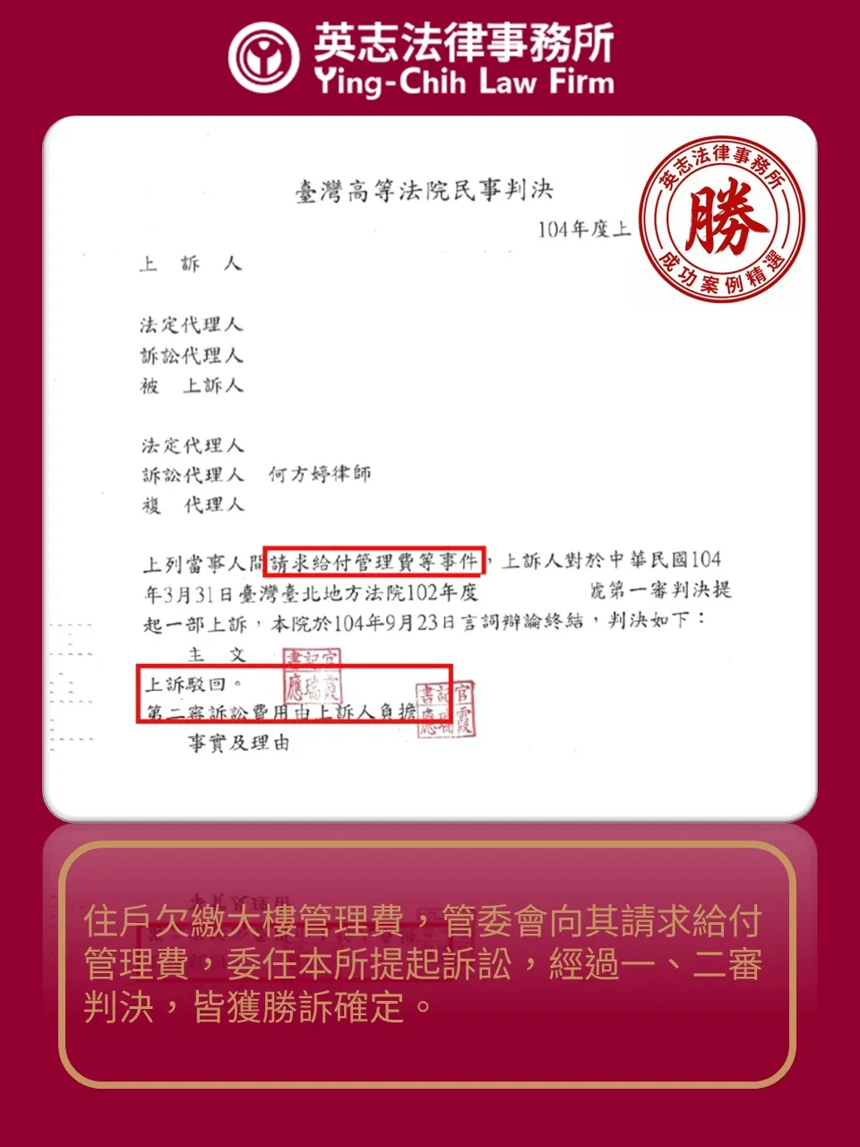 民事訴訟案例分享-管委會請求住戶給付管理費案