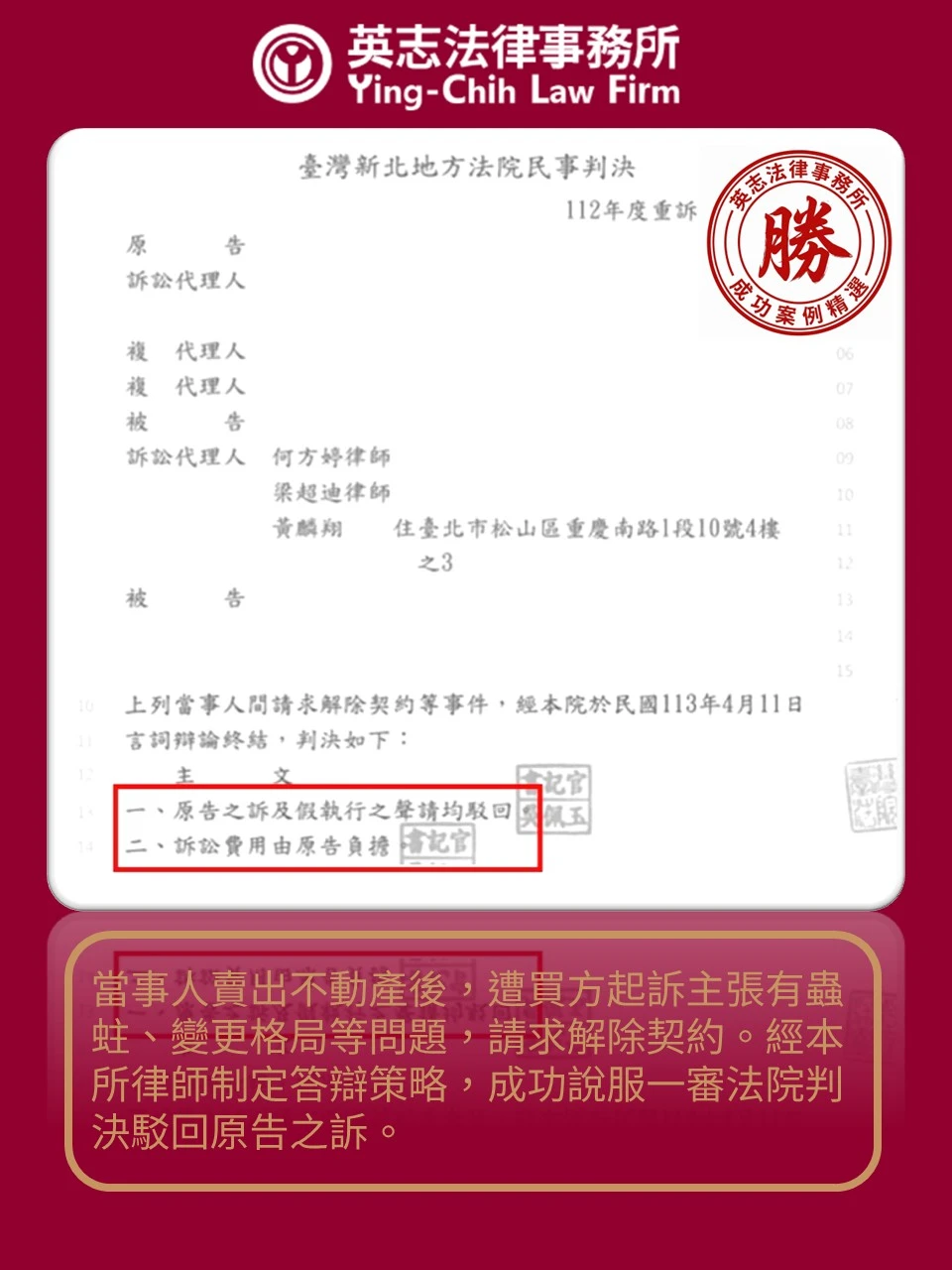 民事訴訟案例分享-解除房屋買賣契約案