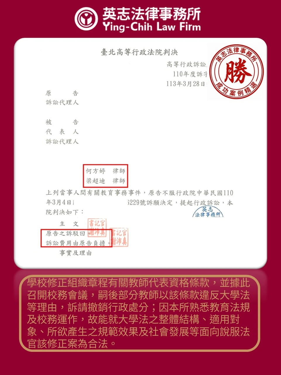 行政訴訟案例分享-修改校務會議組織辦法案