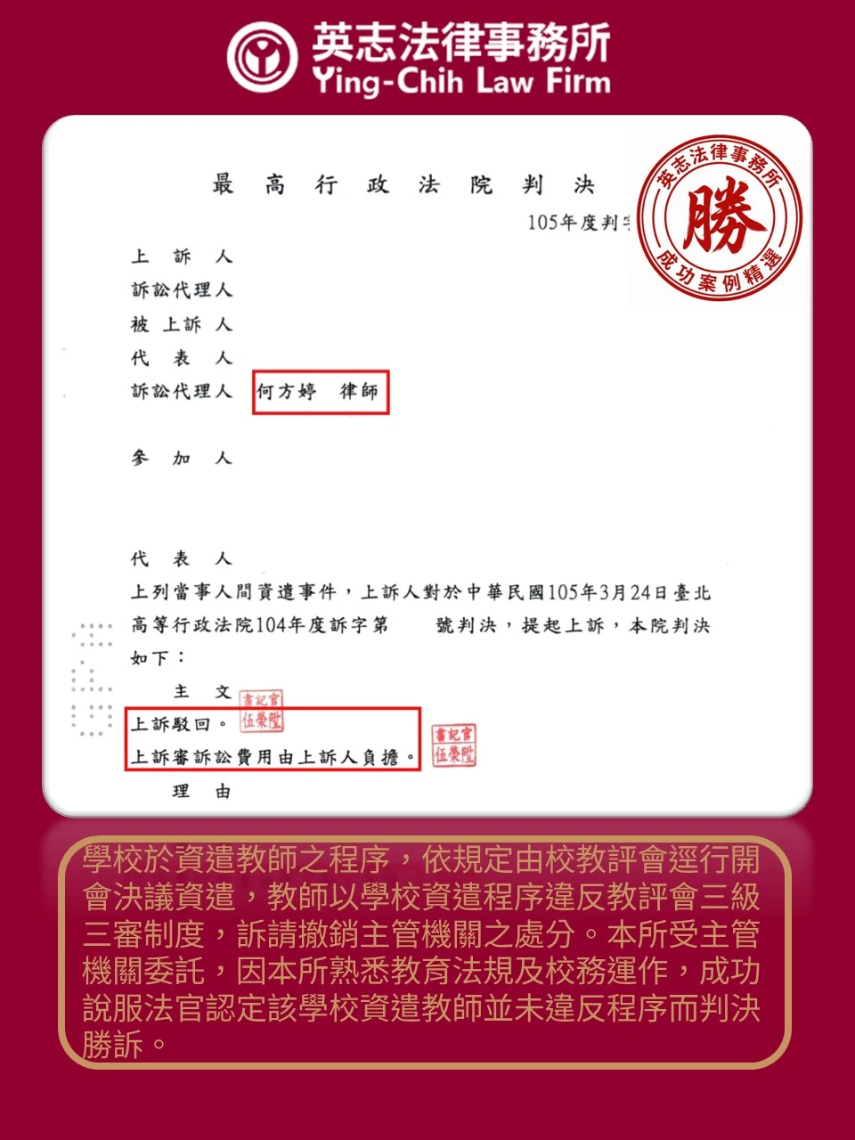 行政訴訟案例分享-教師資遣案