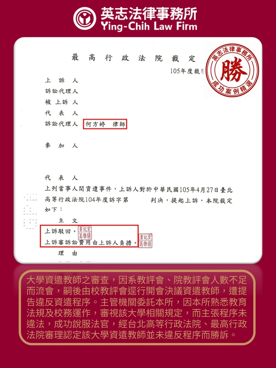 行政訴訟案例分享-教師資遣案-2