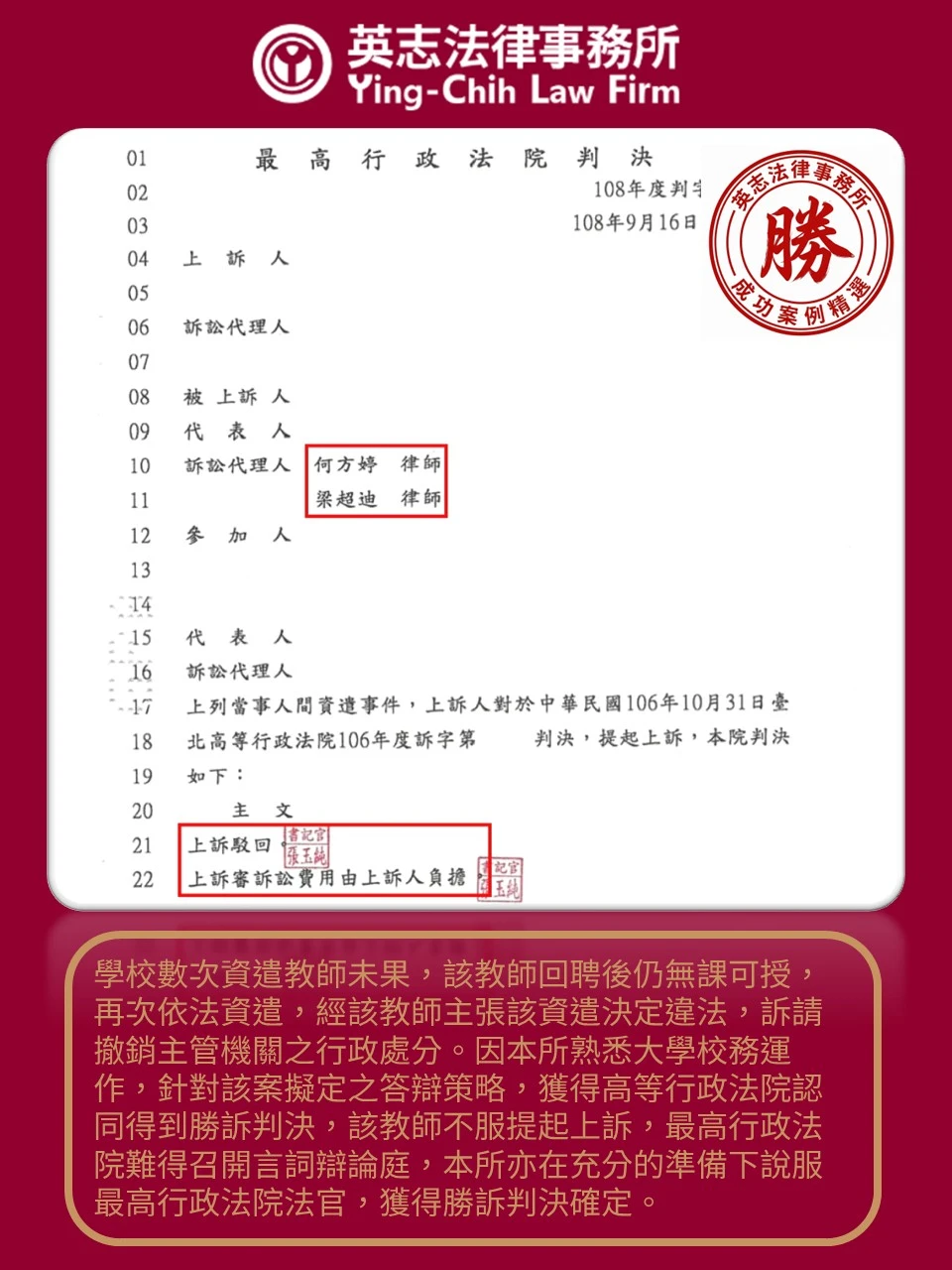 行政訴訟案例分享-教師資遣案-3