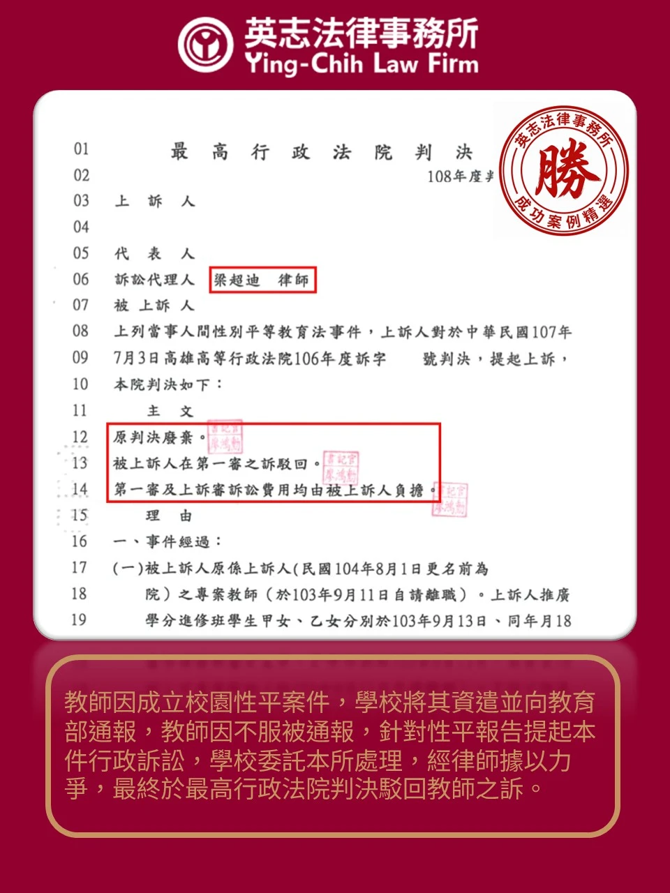 行政訴訟案例分享-學校通報性別平等教育法案