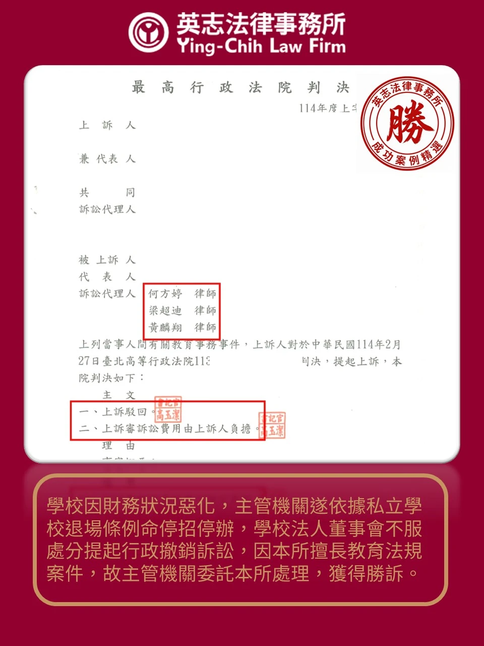 行政訴訟案例分享-私校退場條例停招停辦案