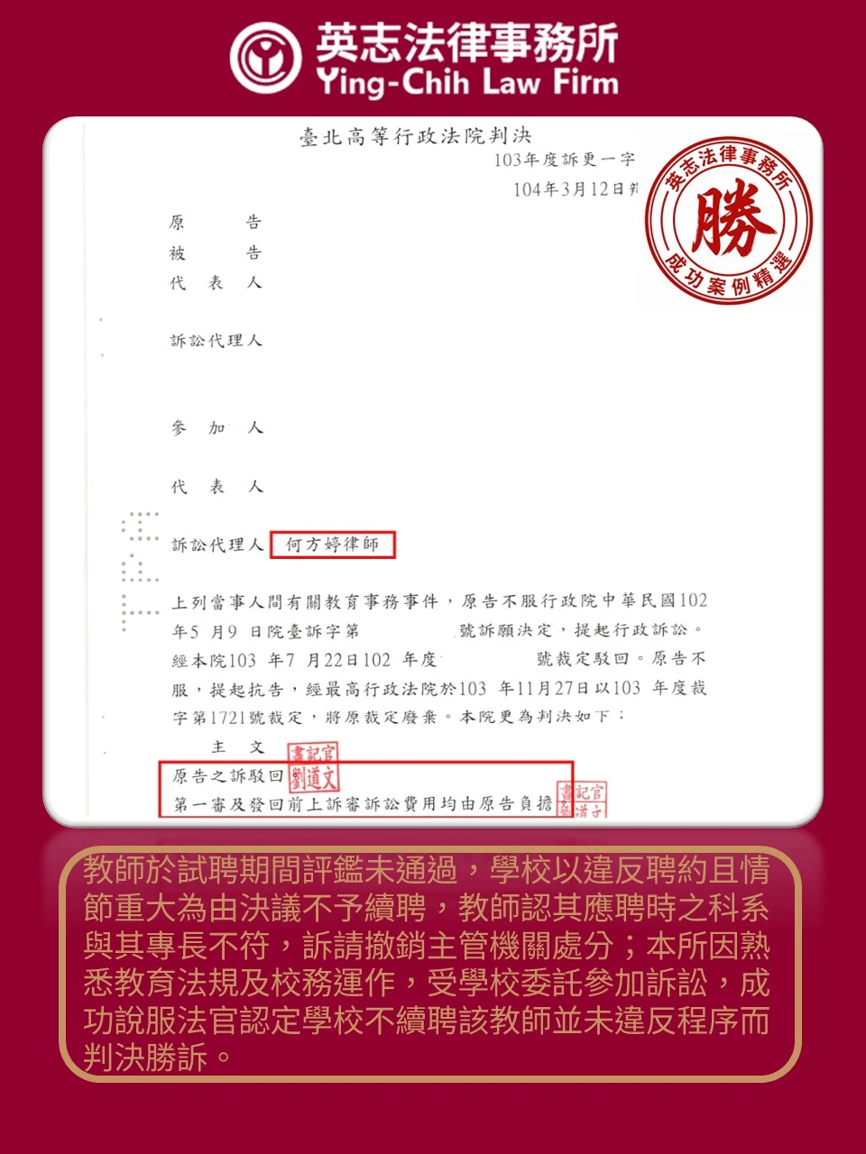 行政訴訟案例分享-教師不續聘案