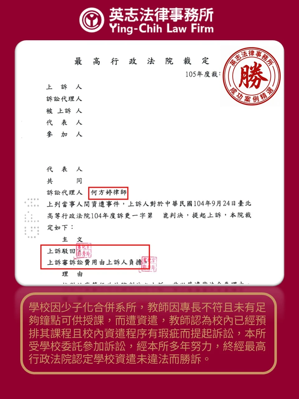 行政訴訟案例分享-教師資遣案-4