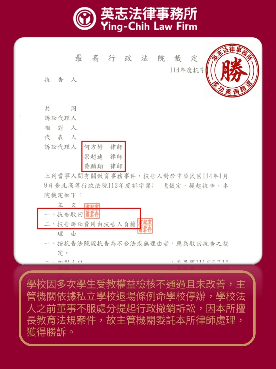 行政訴訟案例分享-私校退場條例停辦案