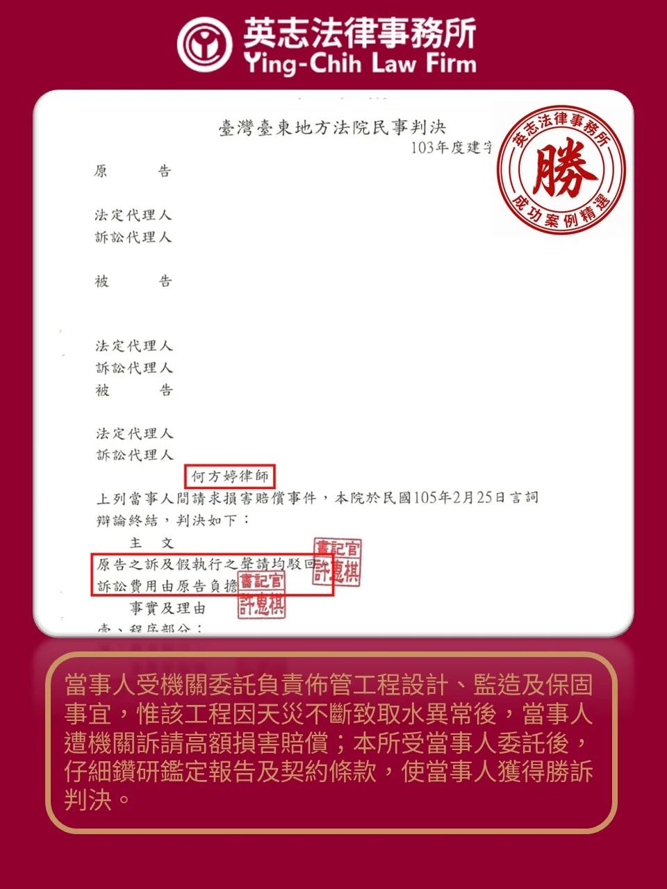 民事訴訟案例分享-工程承攬損害賠償案