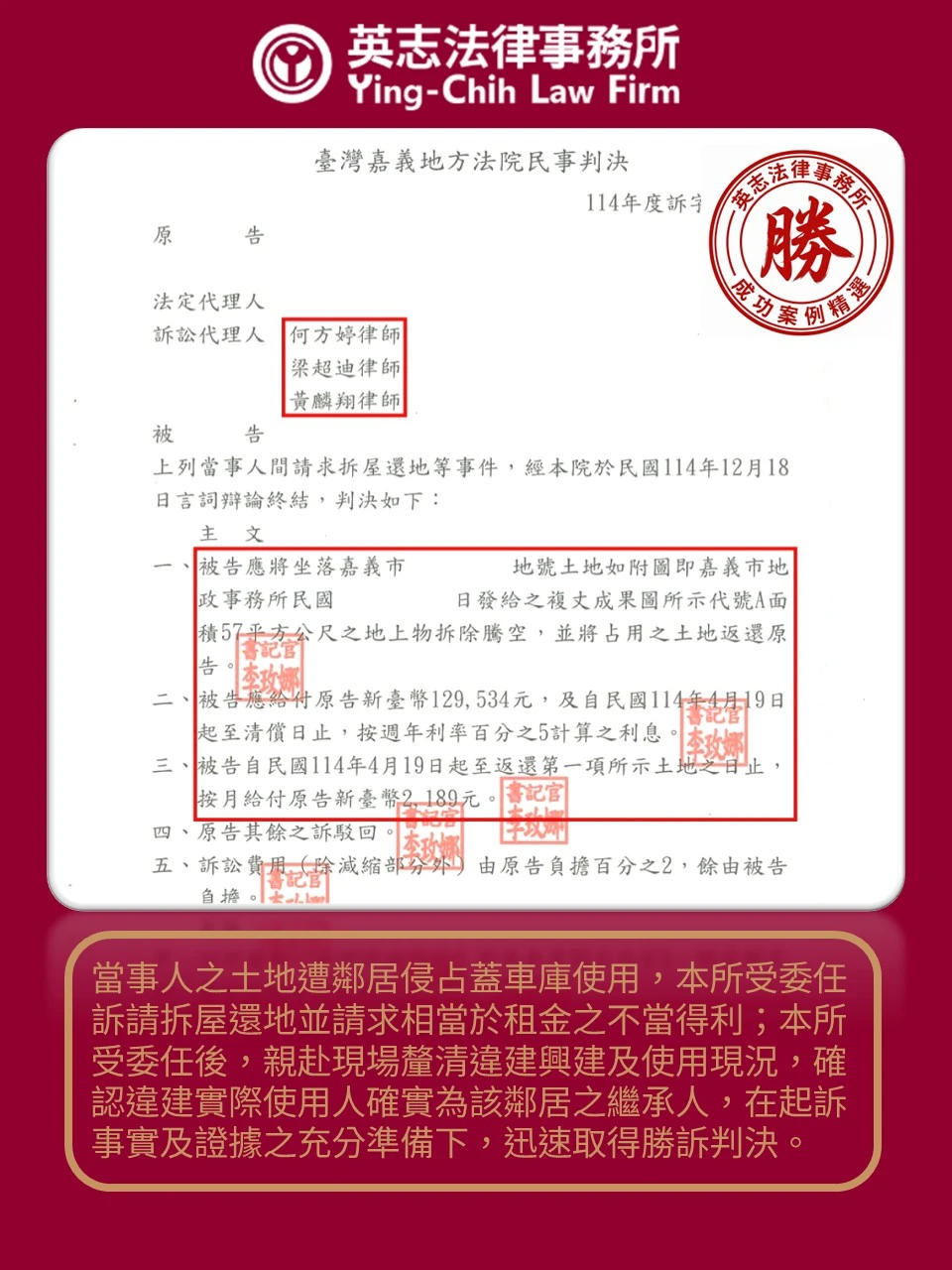 民事訴訟案例分享-拆屋還地案