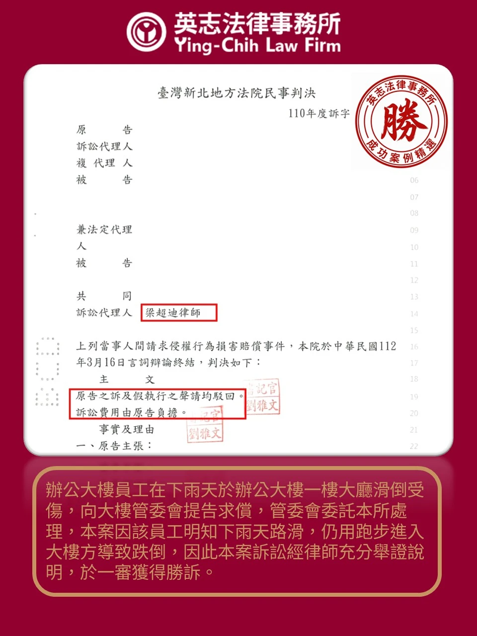 民事訴訟案例分享-公共意外損害賠償案