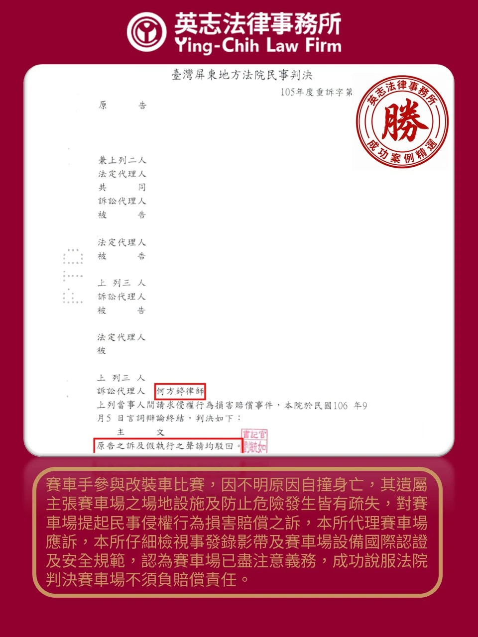 民事訴訟案例分享-場地管理者損害賠償案