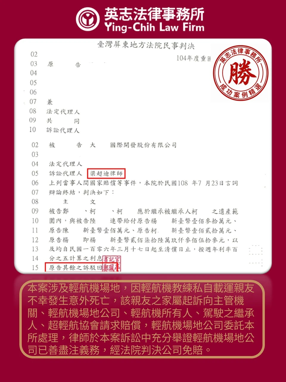 民事訴訟案例分享-場地管理者損害賠償案-輕航機場