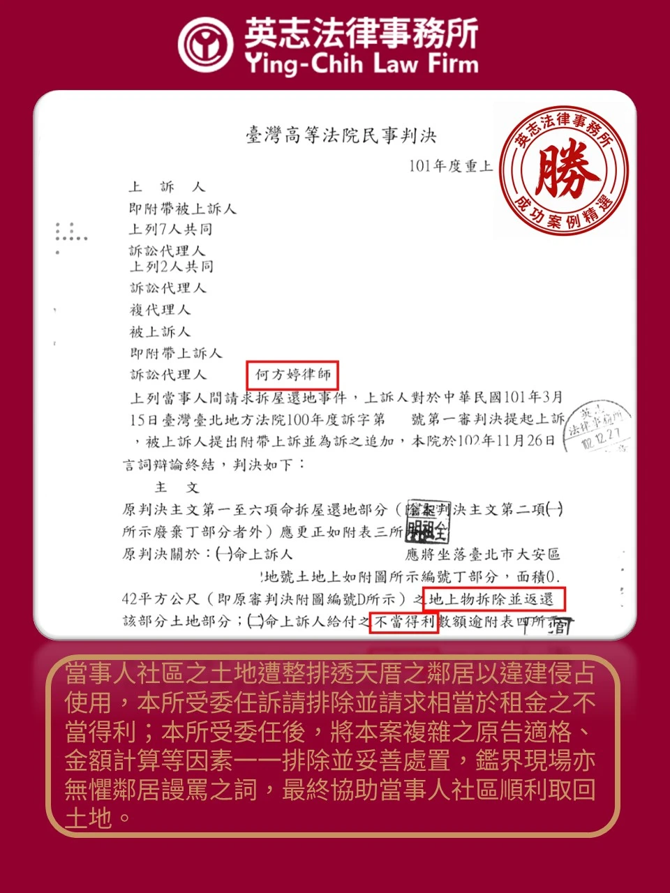 民事訴訟案例分享-拆屋還地案-2