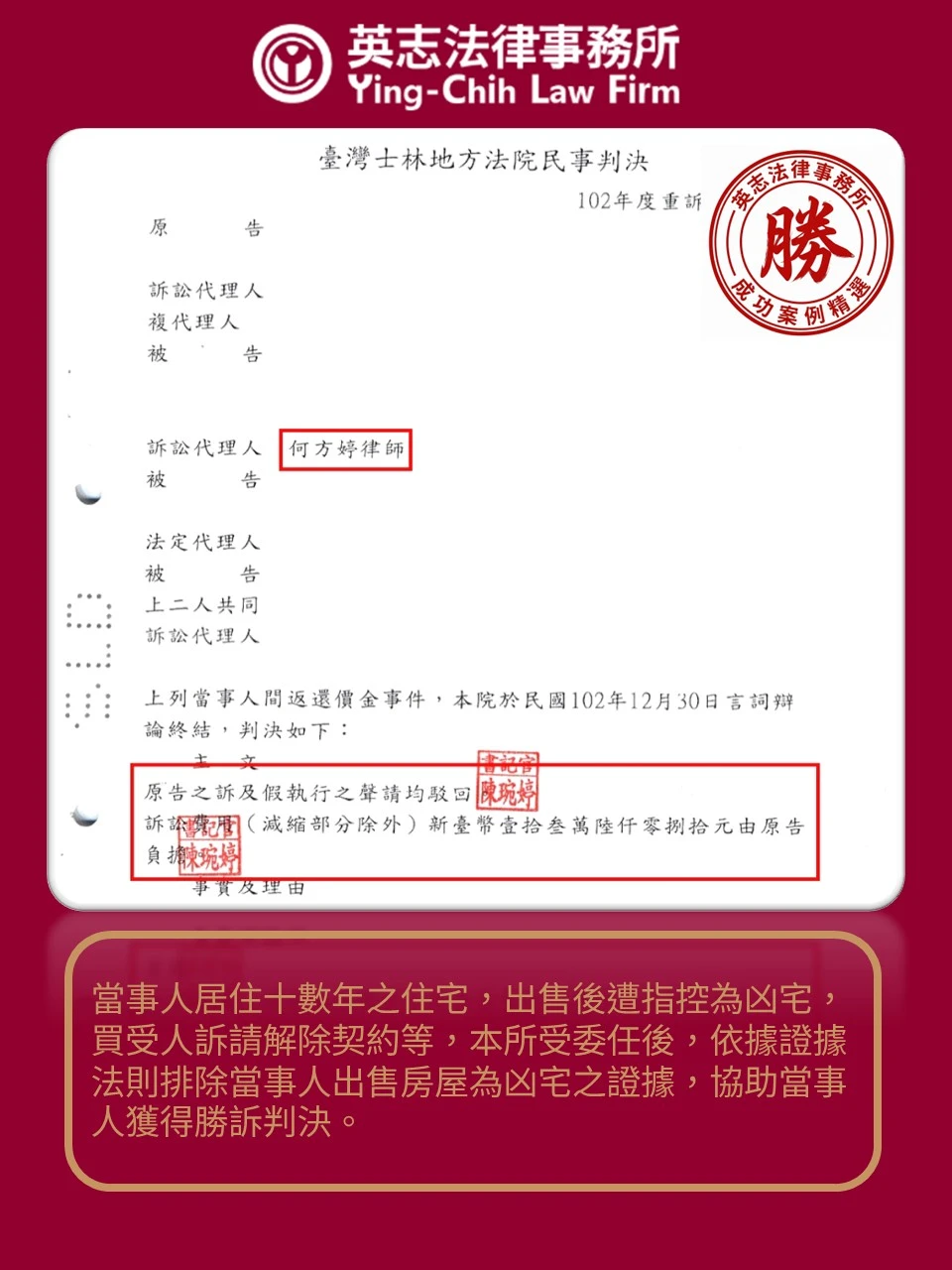 民事訴訟案例分享-遭控賣凶宅解除買賣契約案